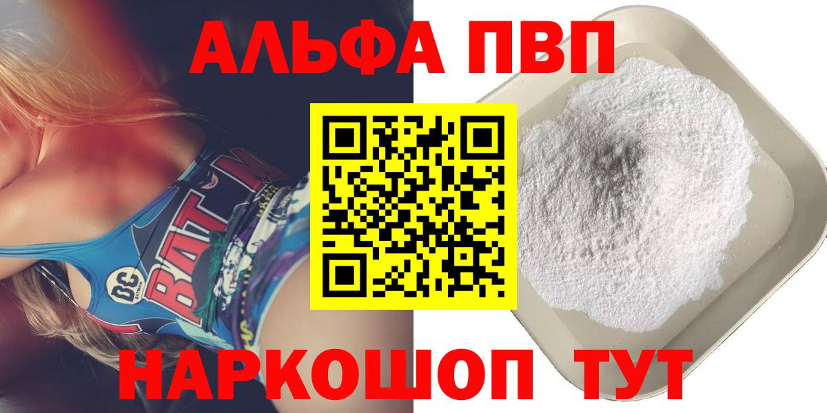 Александров  Alpha-PVP СК  Вход с VPN  Альфа ПВП Соль  APVP  APVP кристаллы 