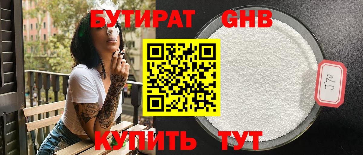 Бутират буратино Александров