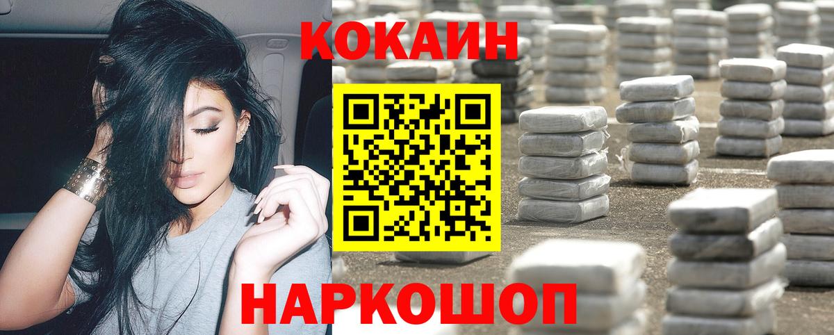 Кокаин 97%  Вход с VPN  КОКАИН  Александров 