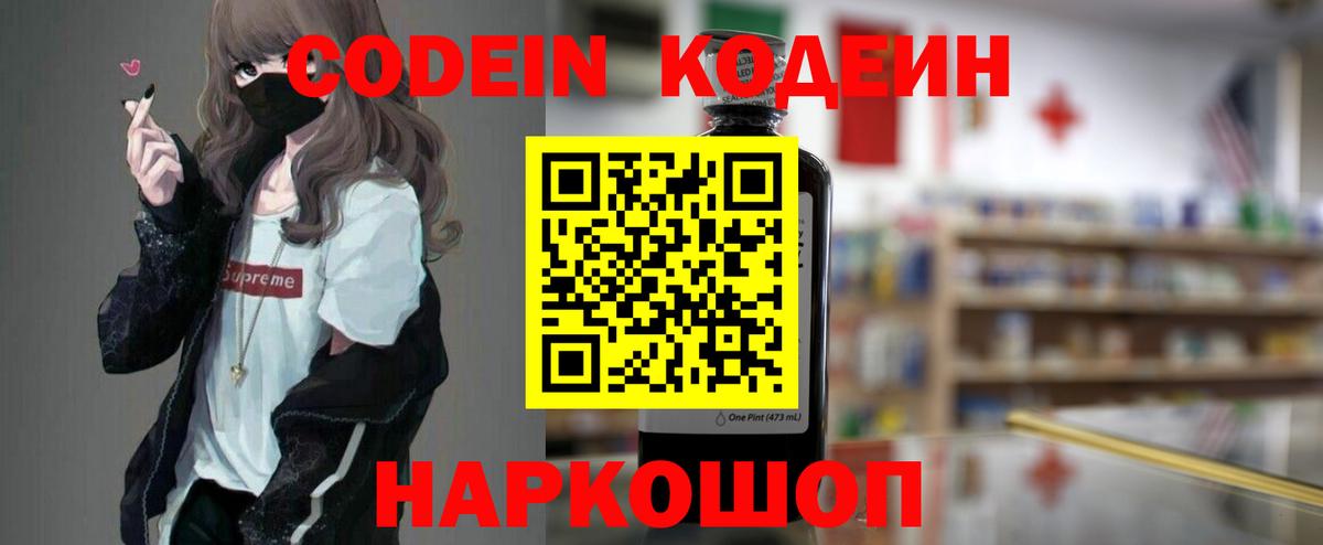 Кодеин напиток Lean (лин) Александров