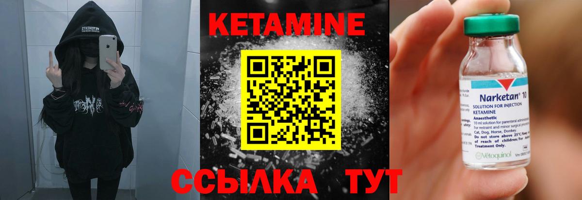 КЕТАМИН VHQ Александров